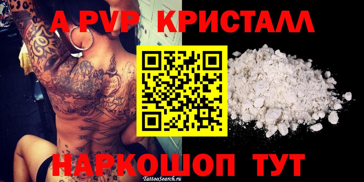 Alpha PVP мука  Вход с VPN  Сосновый Бор  Альфа ПВП Соль  Альфа ПВП крисы CK 