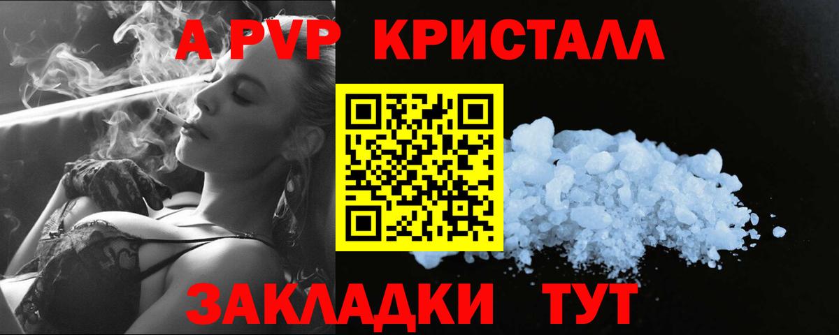APVP кристаллы Сосновый Бор