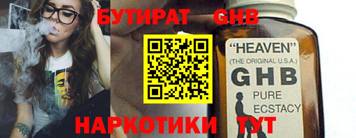 Бутират жидкий экстази Сосновый Бор