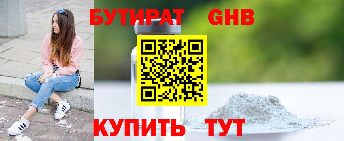Бутират  БУТИРАТ Butirat  Вход с VPN  Сосновый Бор 
