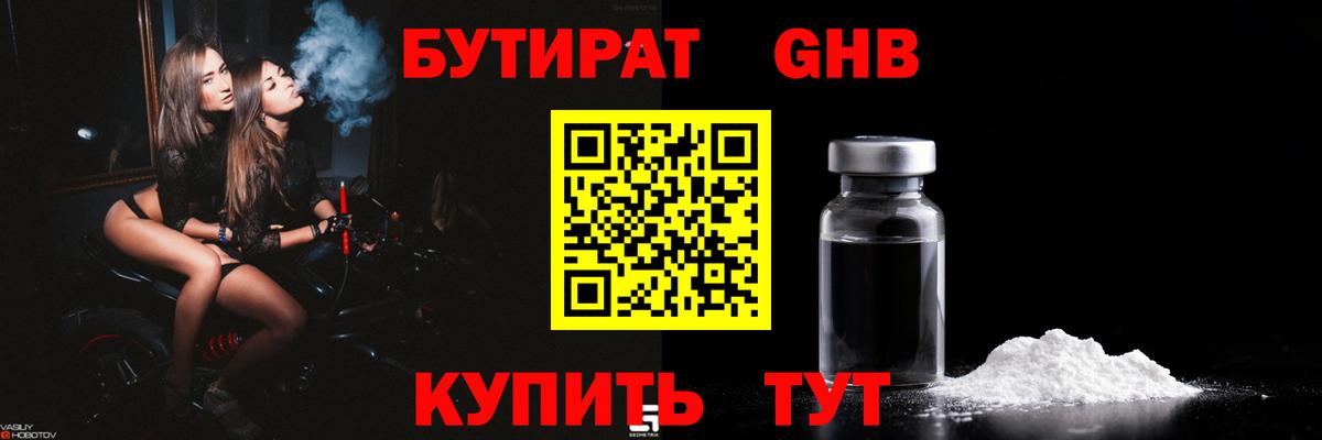 Бутират  Сосновый Бор  Бутират вода 