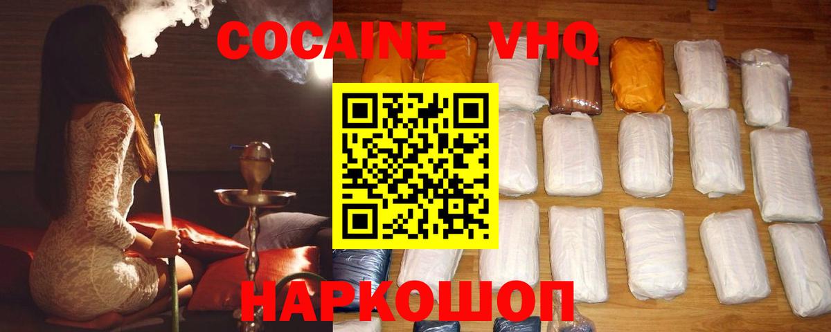 Кокаин Колумбийский Сосновый Бор
