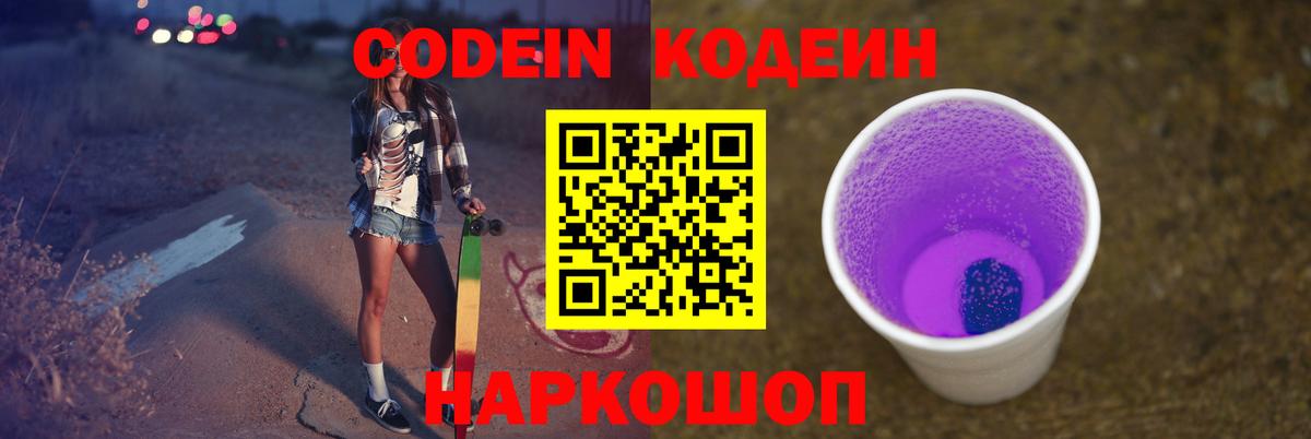 Сосновый Бор  Codein напиток Lean (лин)  Вход с VPN 