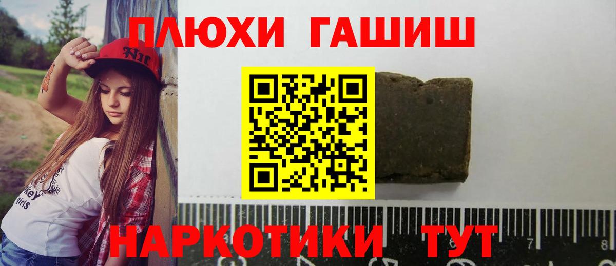 ГАШ hashish Сосновый Бор