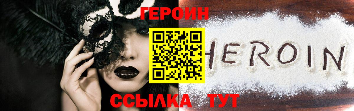 ГЕРОИН хмурый Сосновый Бор