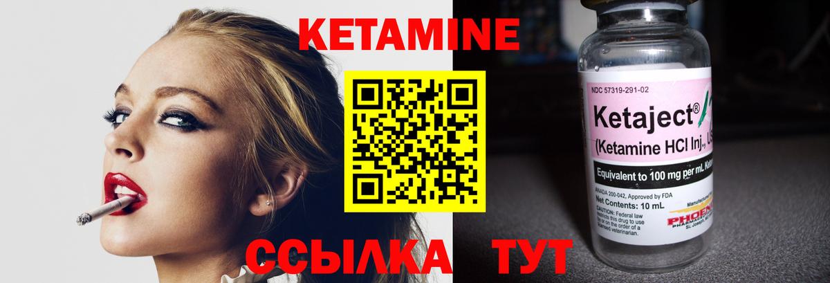 КЕТАМИН VHQ Сосновый Бор