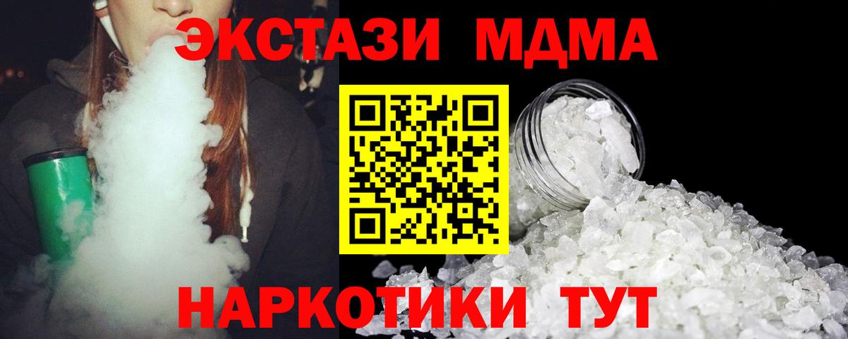 МДМА кристаллы Сосновый Бор