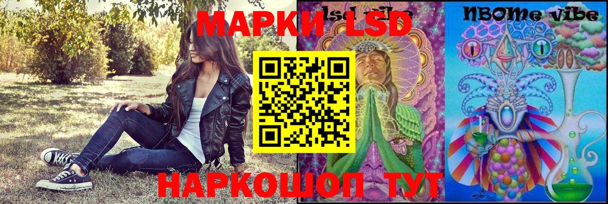 Марки 25I-NBOMe 1500мкг Сосновый Бор